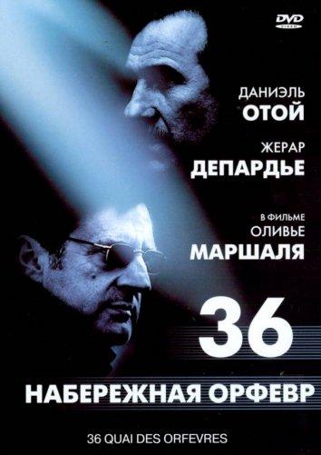 Фильм Набережная Орфевр, 36 (2004) смотреть онлайн